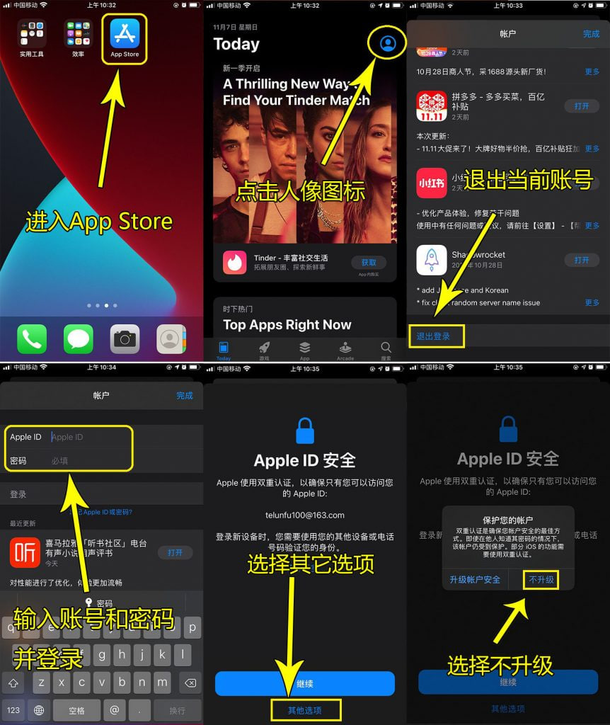 iOS 换区登录提示